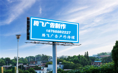 滎陽騰飛 專業(yè)打造多樣媒介廣告，引領戶外廣告設計新風尚