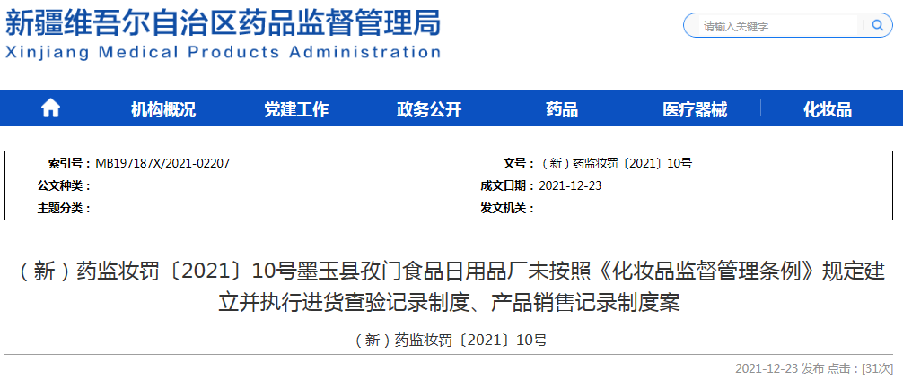 新疆墨玉縣孜門食品日用品廠違規(guī)被罰 進(jìn)貨與銷售記錄缺失警示行業(yè)合規(guī)